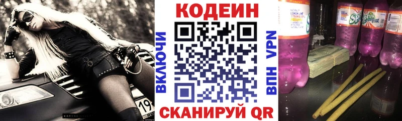 Кодеин напиток Lean (лин)  Тогучин 